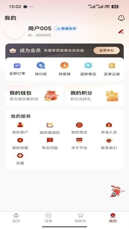 华坤生活最新版v1.7.9截图5