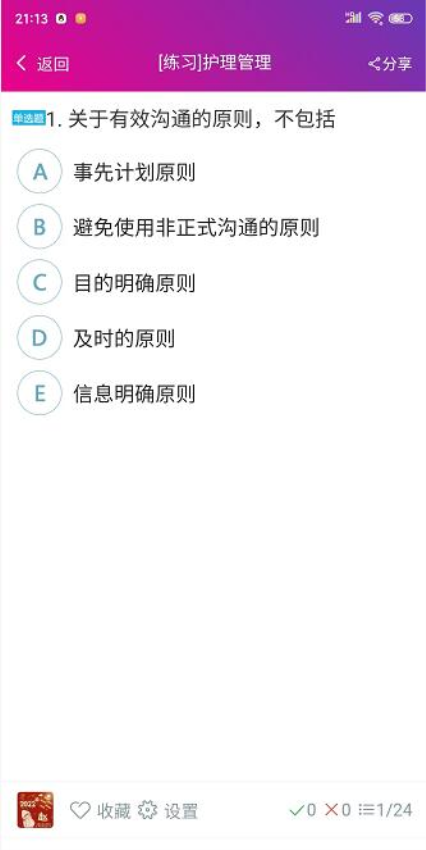 护士资格总题库APPv6.2.4截图2