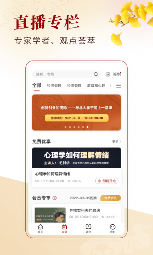 北大学堂官网版v2.3截图1