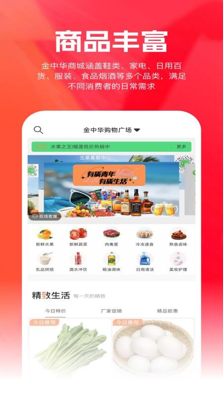 金中华商城官方版v2.22截图1