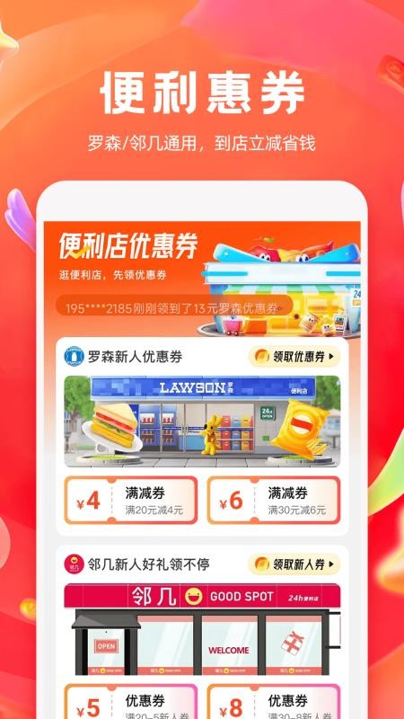 便利店团购优惠券最新版v1.0.1截图1