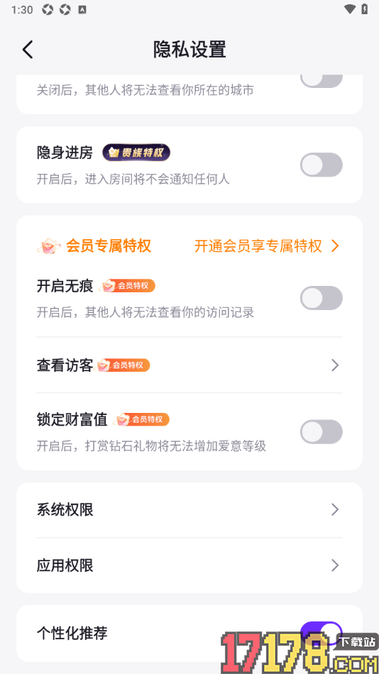 乐乐语音app设置关闭锁定财富值的方法