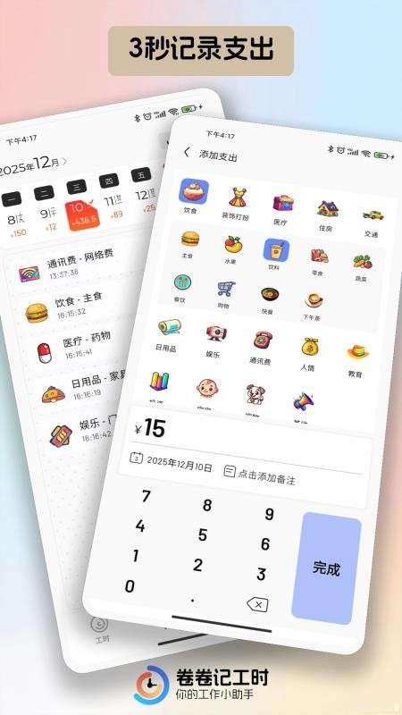 卷卷记工时手机版v1.1.2截图4