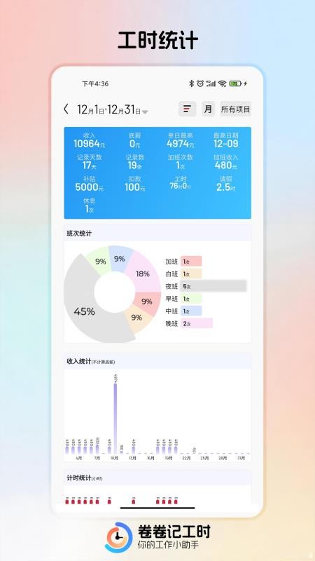 卷卷记工时手机版v1.1.2截图5