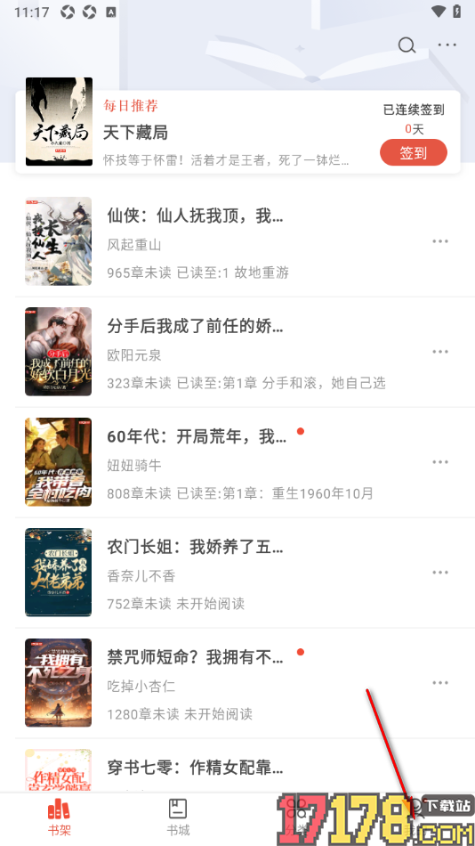 17k小说手机版编辑个性签名信息的方法