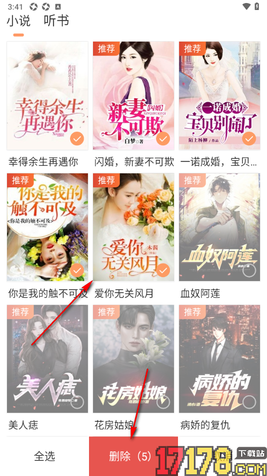 有部小说手机版设置批量删除书架中的内容的方法