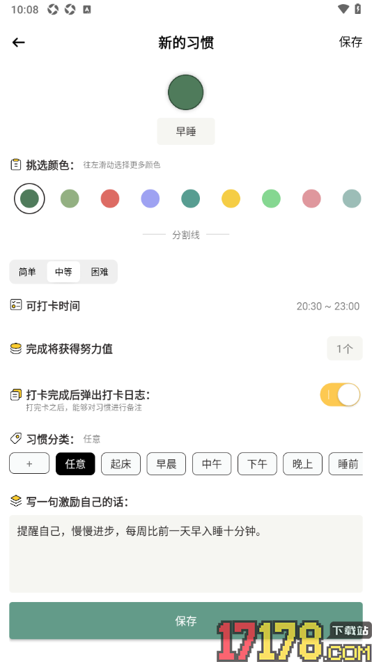 小习惯app添加早睡习惯任务打卡的方法