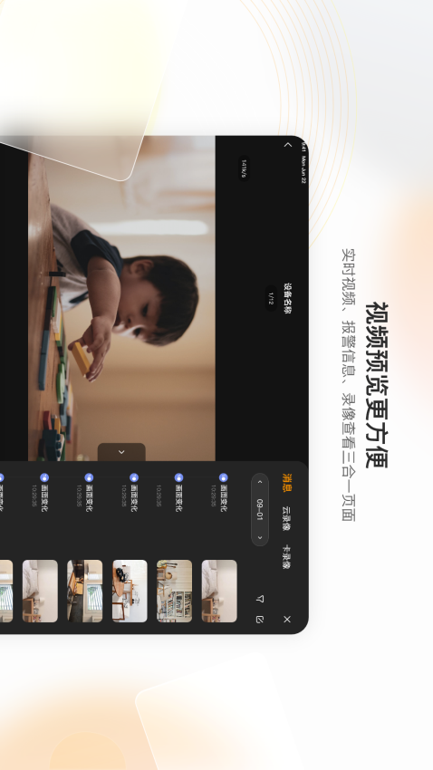 乐橙HDAppv1.8.0截图1