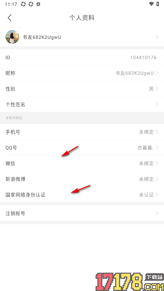 17k小说手机版编辑个性签名信息的方法