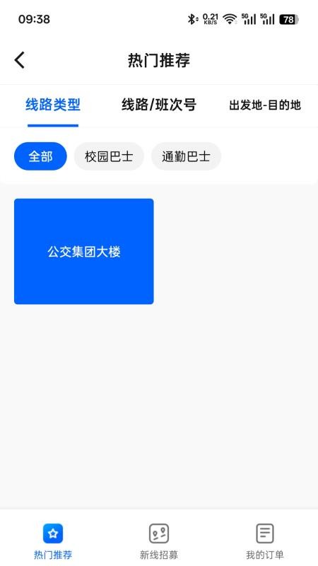 衡阳出行APPv2.0.0截图5