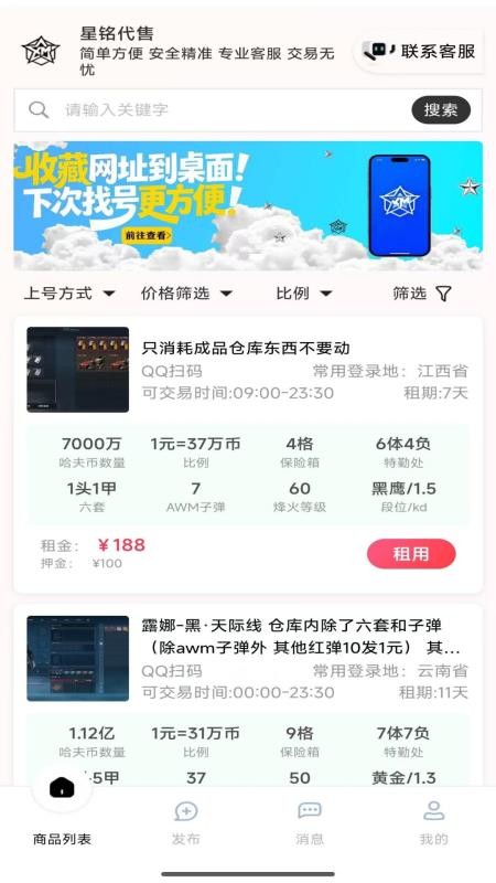 星铭代售官方版v1.0.2截图4
