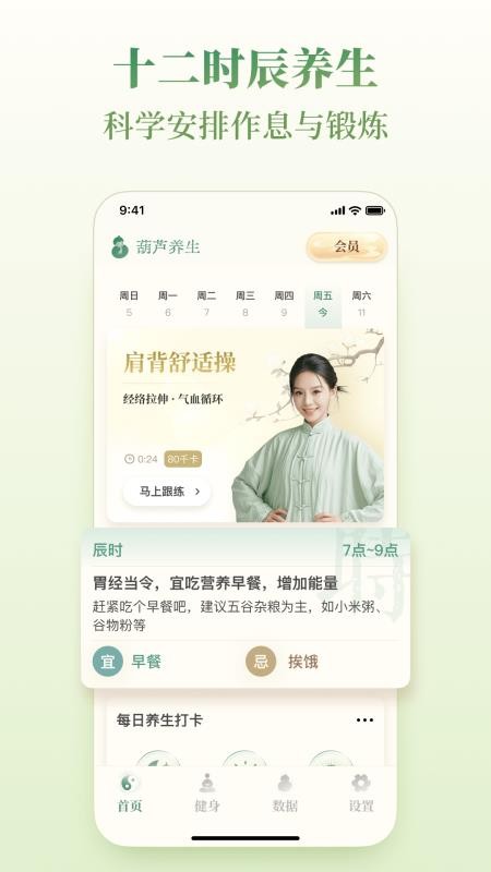 葫芦养生手机版v2.0.2截图5