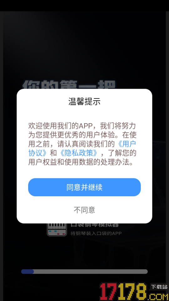 口袋钢琴模拟器免费版