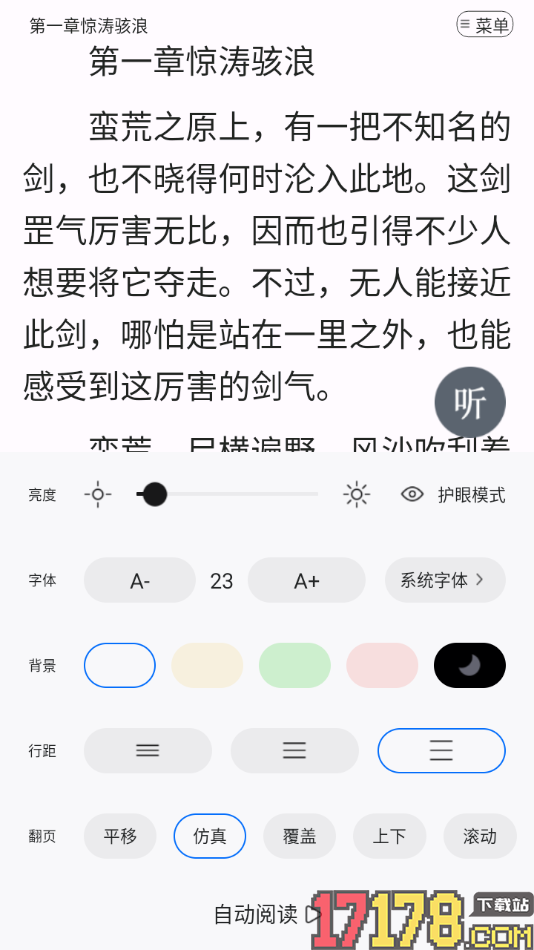 连城读书手机版设置将阅读页面字号调大显示的方法