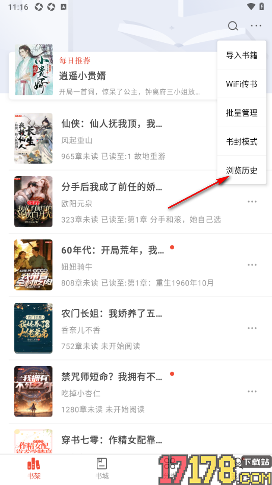 17k小说手机版设置删除阅读过的书籍的方法