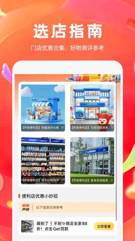 便利店团购优惠券最新版v1.0.1截图3