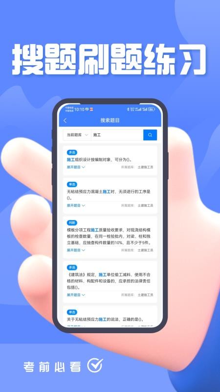 施工员考证题峰免费版v4.0截图3
