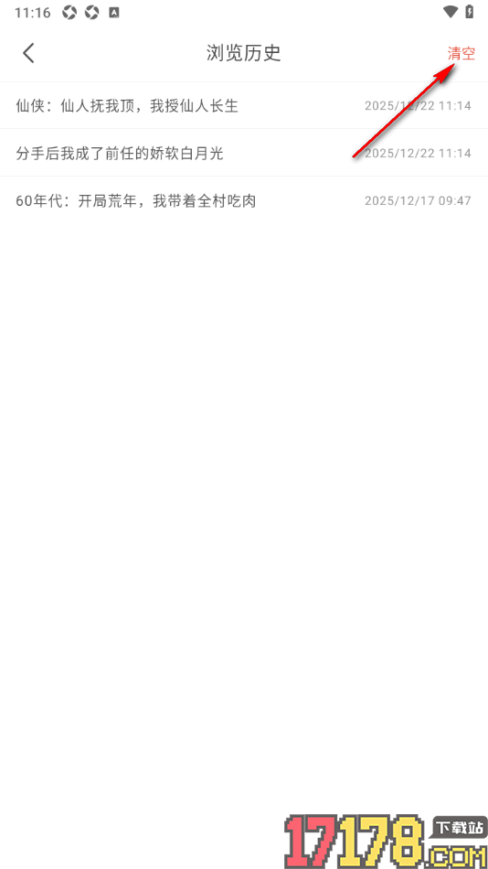 17k小说手机版设置删除阅读过的书籍的方法