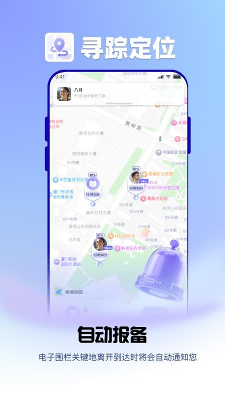 寻踪定位手机版v2.0.1截图4