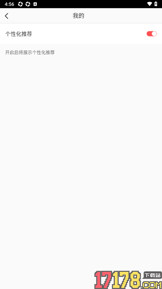 西影视频手机版设置启用个性化推荐的方法