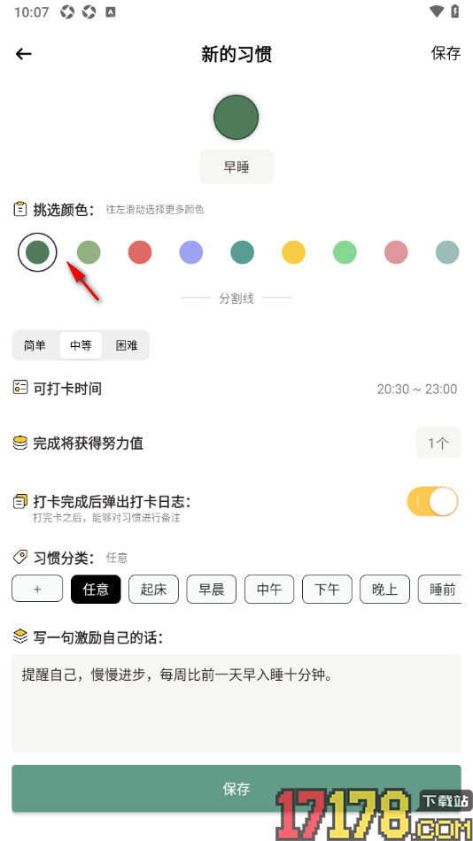 小习惯app添加早睡习惯任务打卡的方法