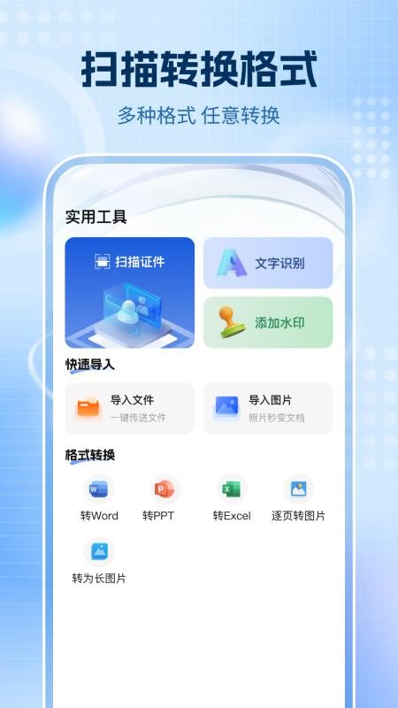 全通扫描王最新版本v1.0.0截图3