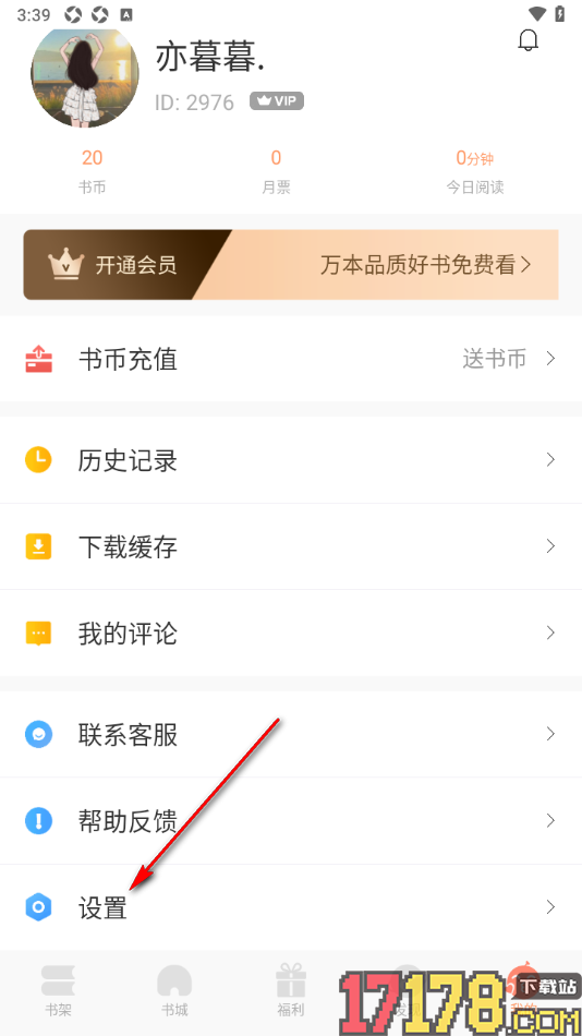 有部小说手机版设置不接收新消息通知的方法