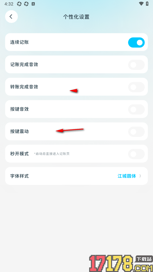 有有记账手机版设置更改界面字体样式的方法