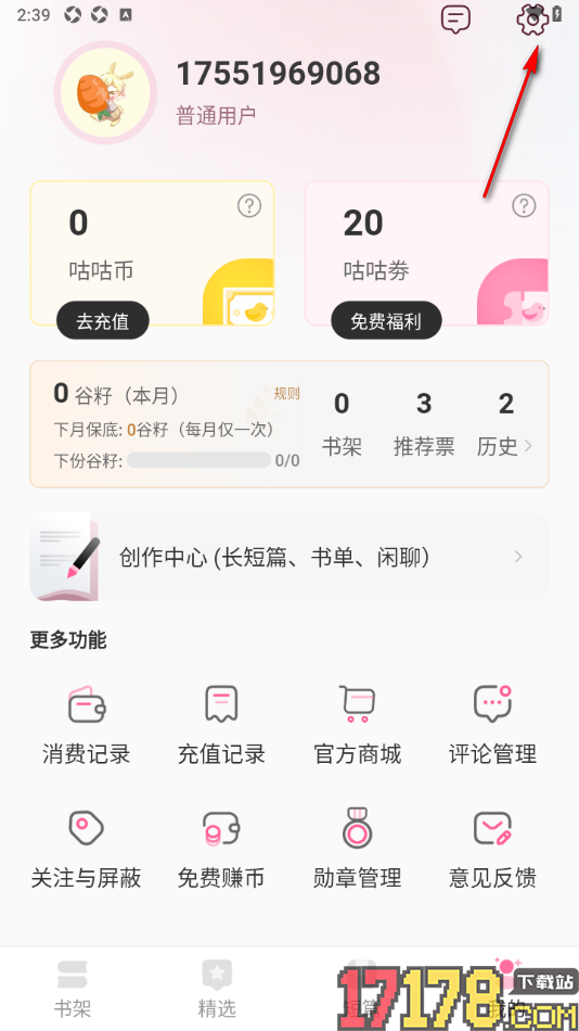 布咕阅读手机版完成qq账号添加的方法