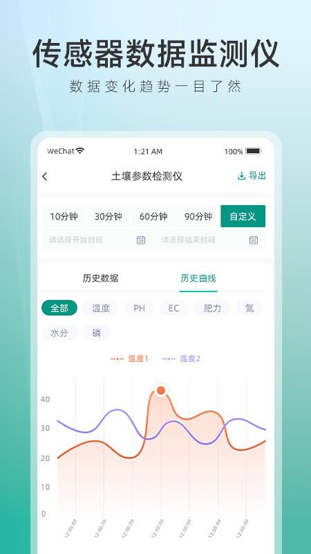 数据监测仪最新版v1.1.8截图2