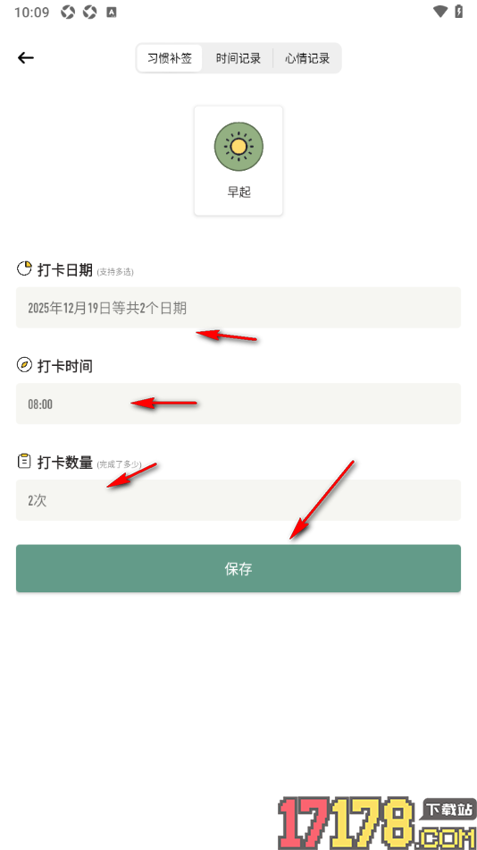 小习惯app进行习惯补签的方法