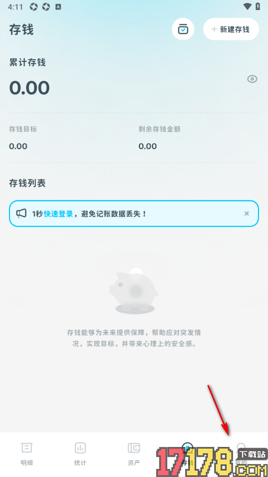 有有记账手机版设置更改界面字体样式的方法