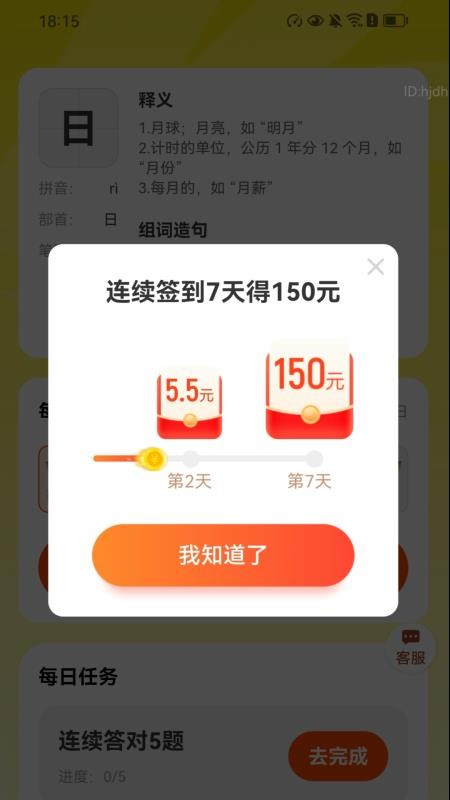 计步零钱宝最新版本v2.0.2截图2