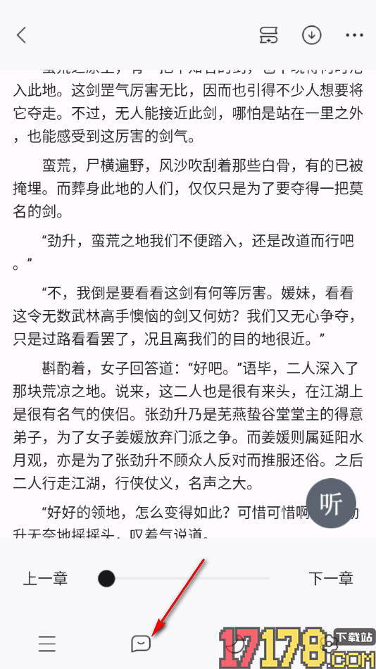 连城读书手机版设置回复他人的评论内容的方法