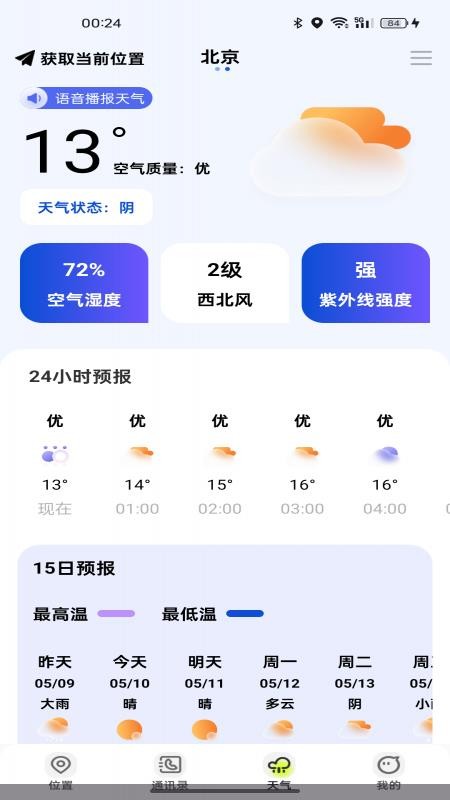 手机号定位寻人追踪软件v1.0.0截图2