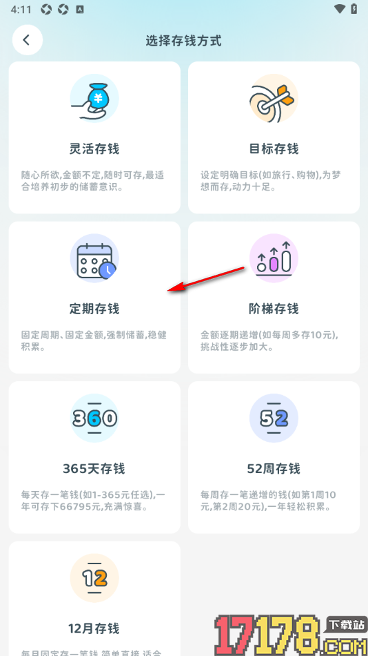 有有记账手机版新建定期存钱计划的方法