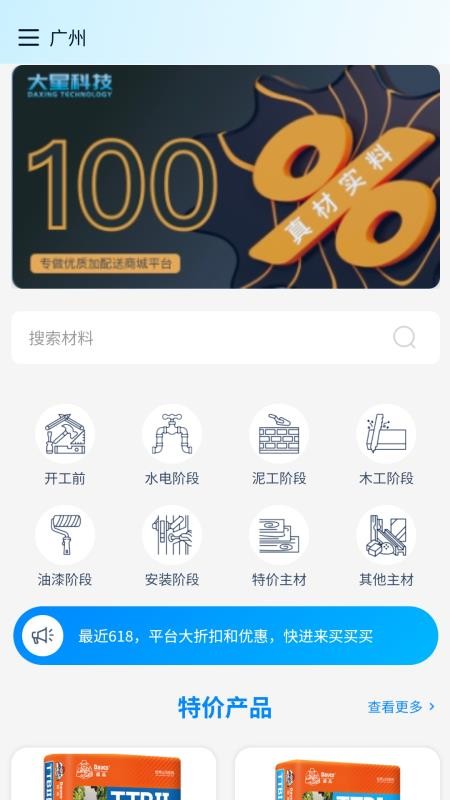 大星建材官方版v5.7.3截图1