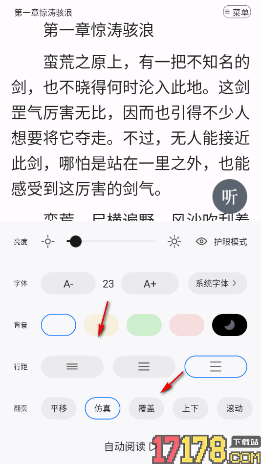 连城读书手机版设置将阅读页面字号调大显示的方法