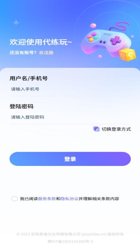 代练玩手机版v1.0.0截图1