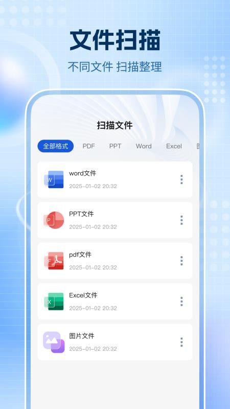 全通扫描王最新版本v1.0.0截图4