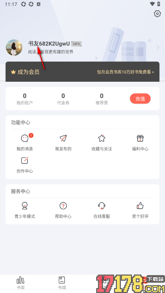 17k小说手机版编辑个性签名信息的方法