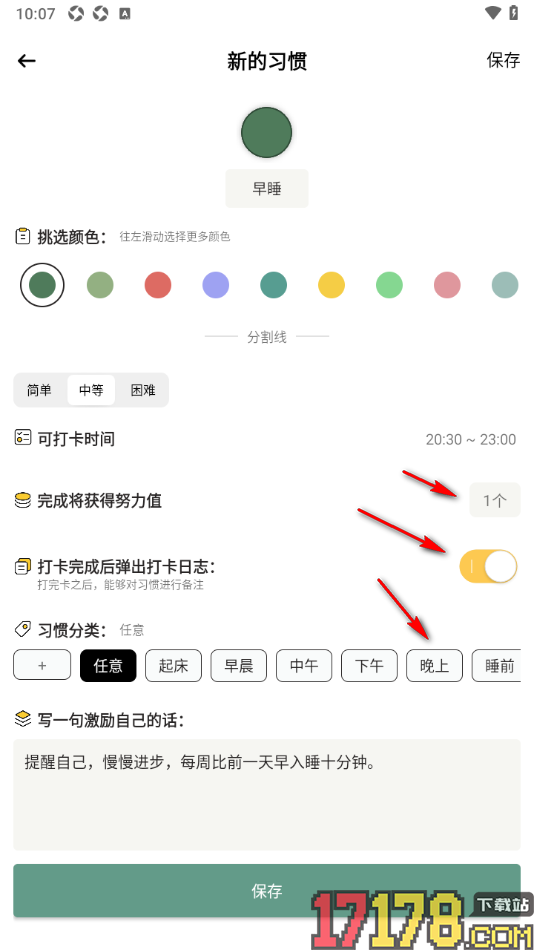 小习惯app添加早睡习惯任务打卡的方法