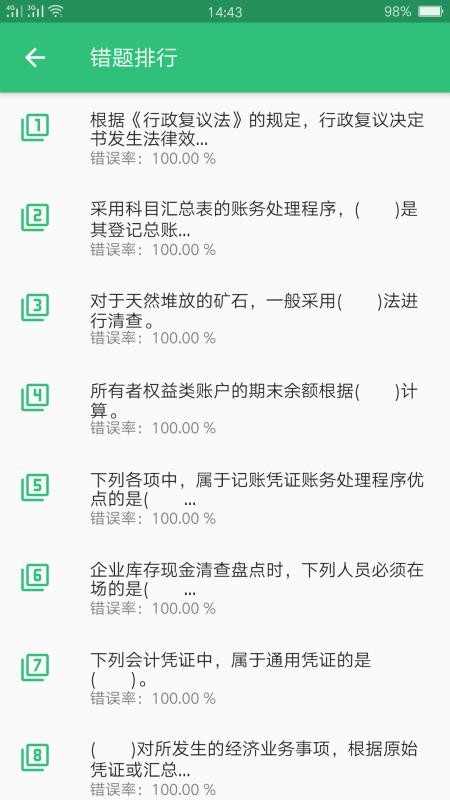 初级会计职称助理会计师手机版v1.3.1截图2