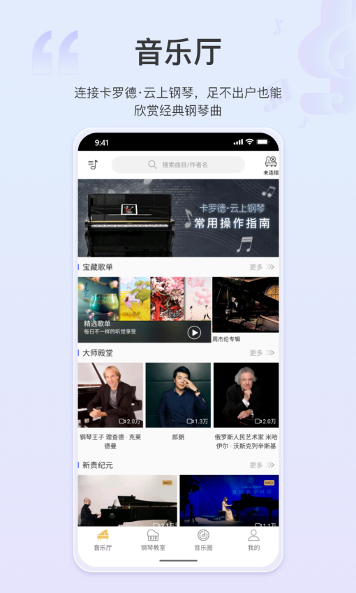 云上钢琴appv4.0.3截图1