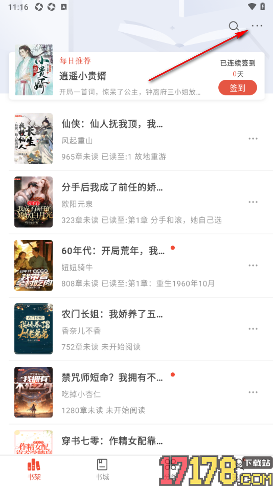 17k小说手机版设置删除阅读过的书籍的方法