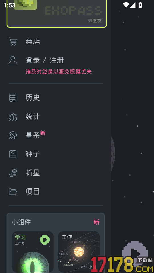 异星专注免费版