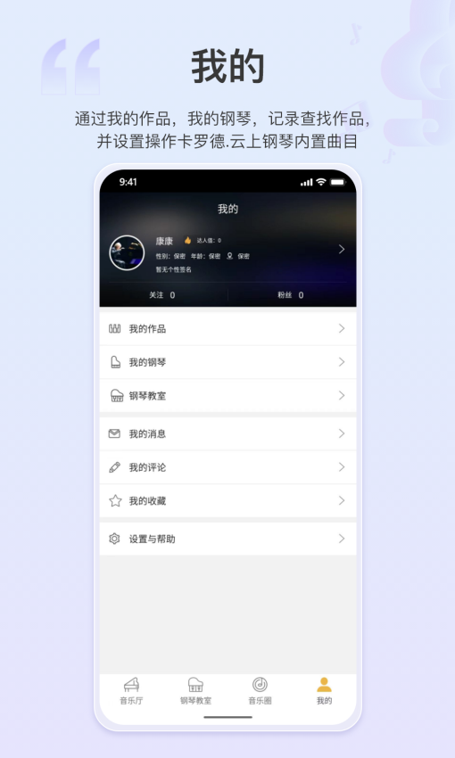 云上钢琴appv4.0.3截图4