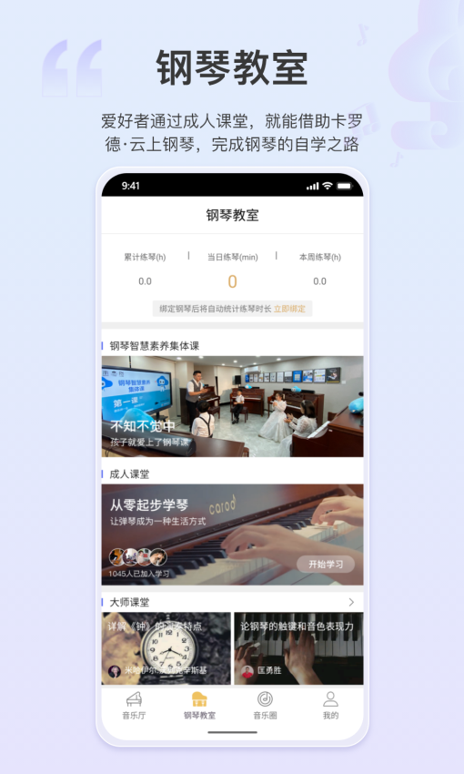 云上钢琴appv4.0.3截图2