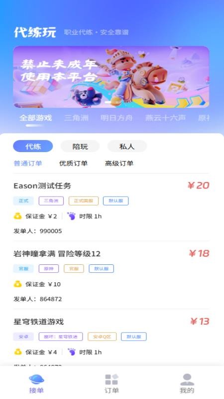 代练玩手机版v1.0.0截图3