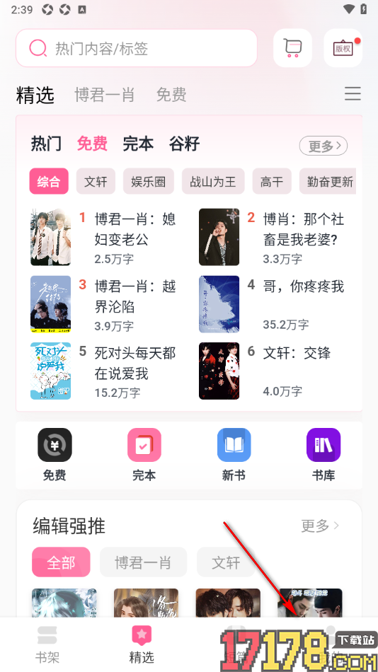 布咕阅读手机版完成qq账号添加的方法